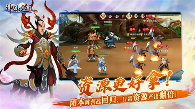 神仙道高清重制版