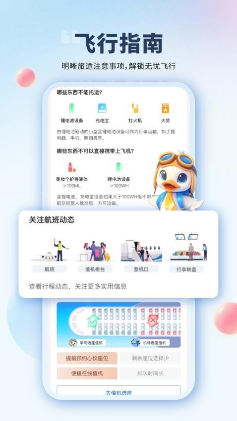 会飞鸭机票软件图3