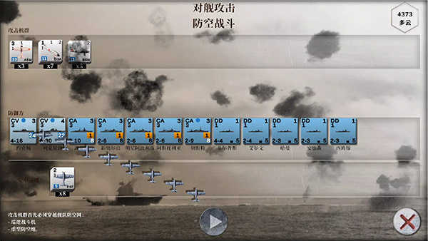 航母对决图3
