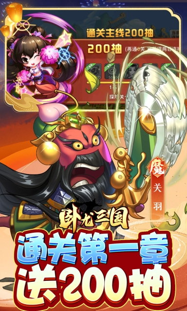 卧龙三国