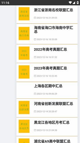 高中僧学习网(3)