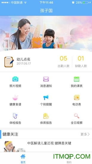 孩子国教师版(1)