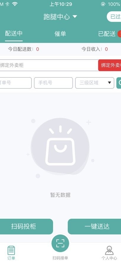 校园外卖GO跑腿系统(2)