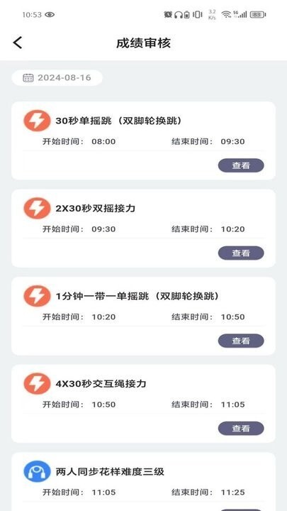 跳绳裁判助手(2)