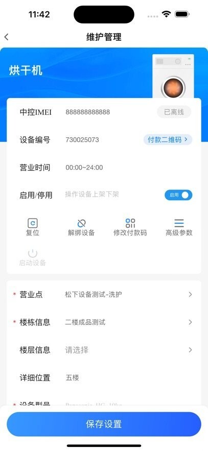 天猫校园商家版(2)