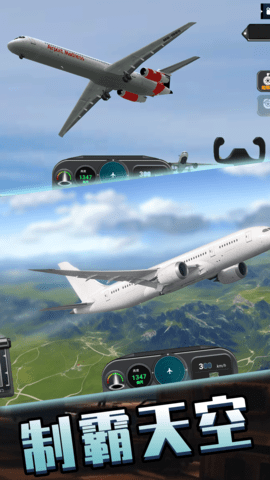 飞机飞行驾驶模拟(2)