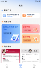 招聘兼职直聘安卓版图2