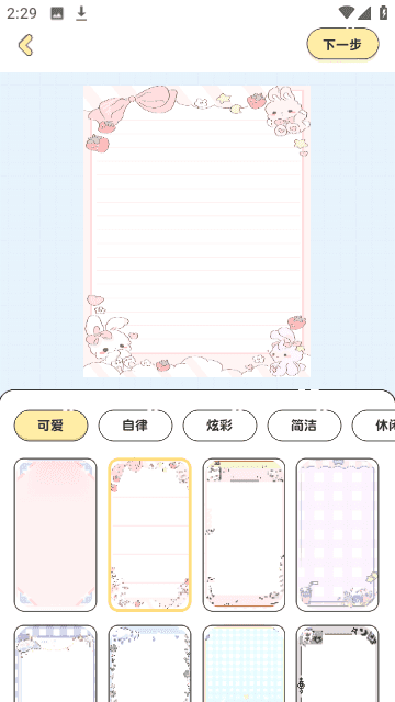 随手便签日记图4