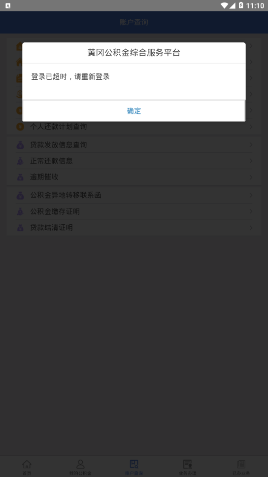 黄冈住房公积金图3