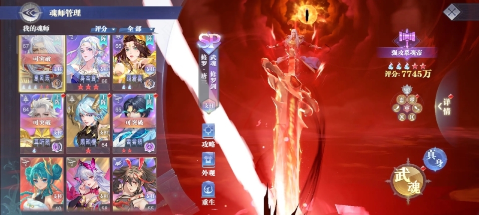 斗罗大陆魂师对决体验服