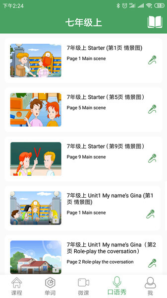 初中英语口语秀(1)