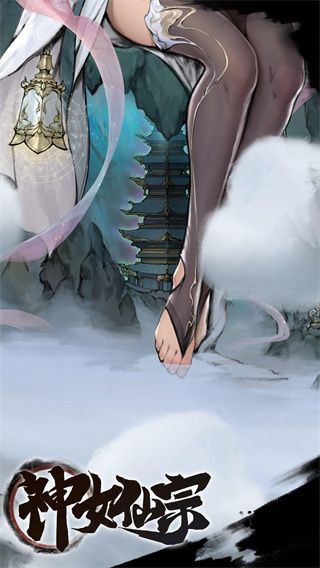 神女仙宗老版本图3