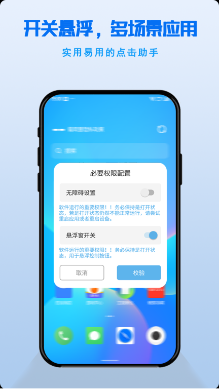 自动点击连点器Pro 图1