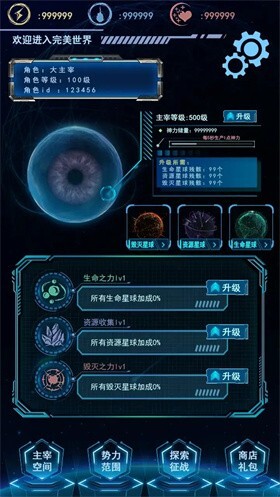 天道主宰世界图4