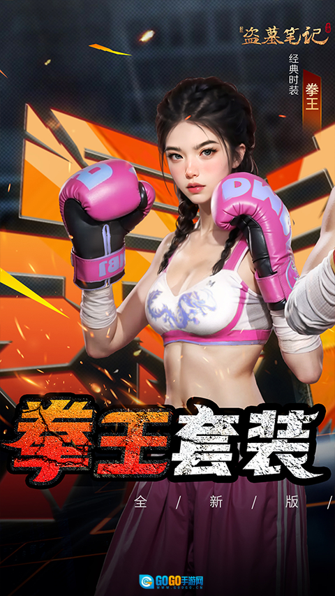 新盗墓笔记国际服图1