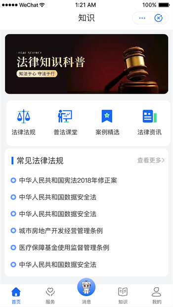 鸮法法律咨询(5)