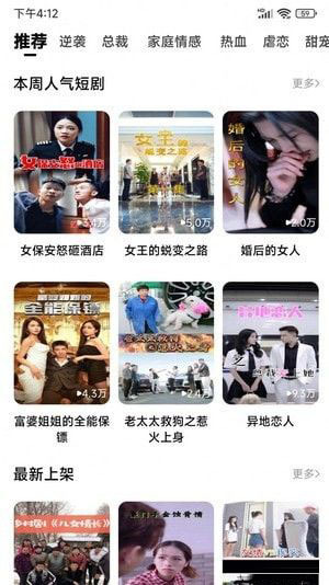 看个短剧(短剧分享创作平台)安卓版图2