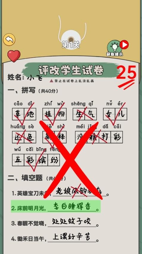 老师改作业模拟游戏图2