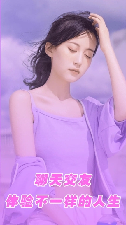 舒羞秘聊交友(1)