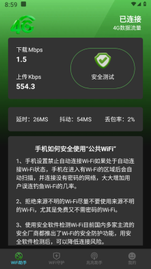 光兆wifi助手图1