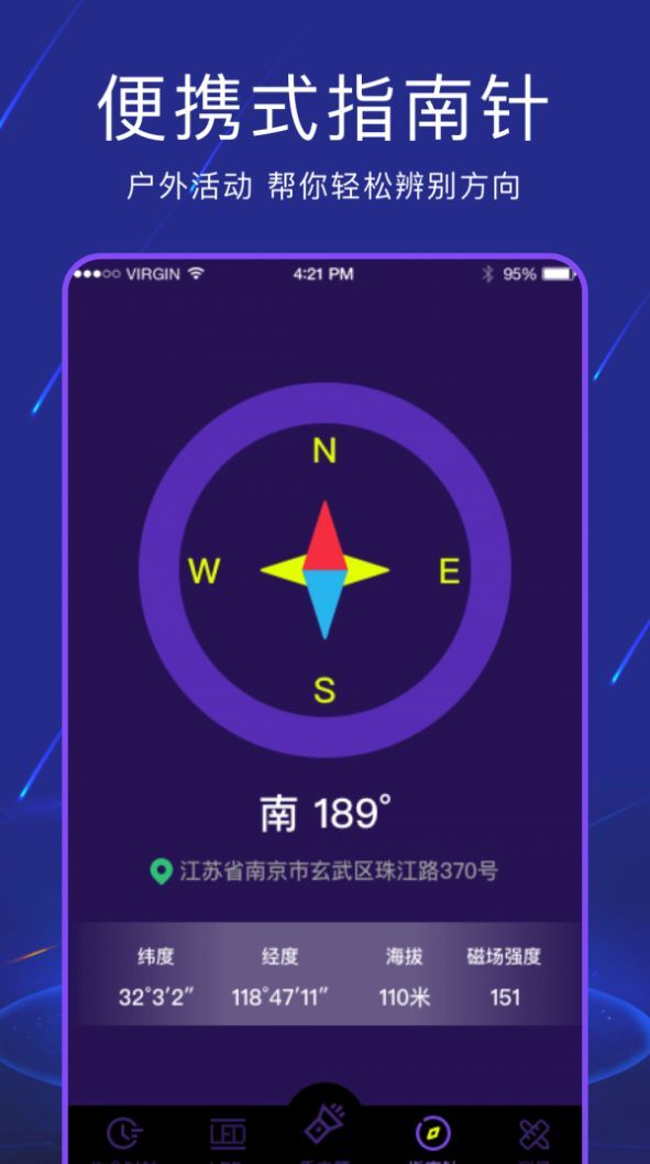 手电筒全能王图1