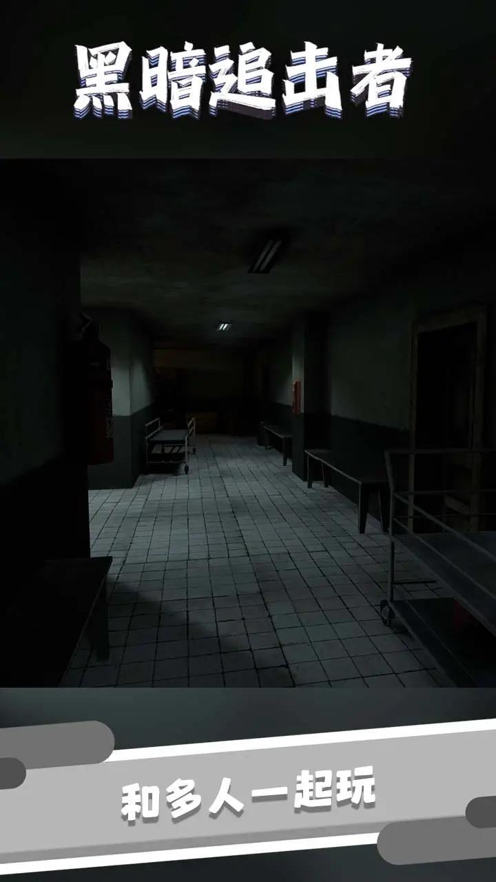 黑暗追击者(1)