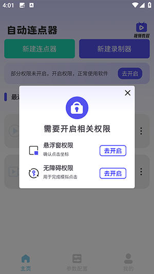 一键自动点击器 图2
