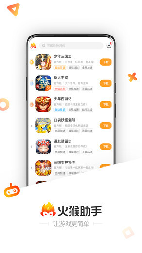 火猴助手免费版图3