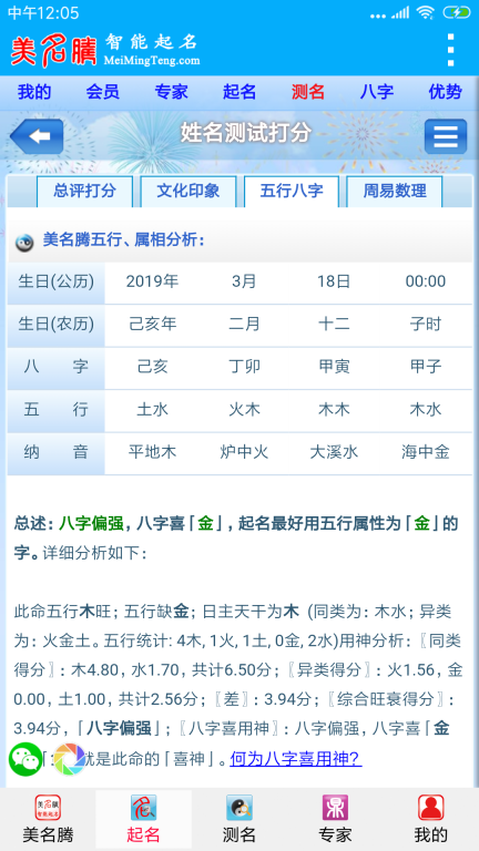 美名腾宝宝起名(5)