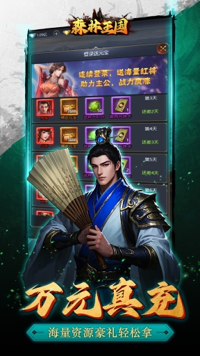 森林王国