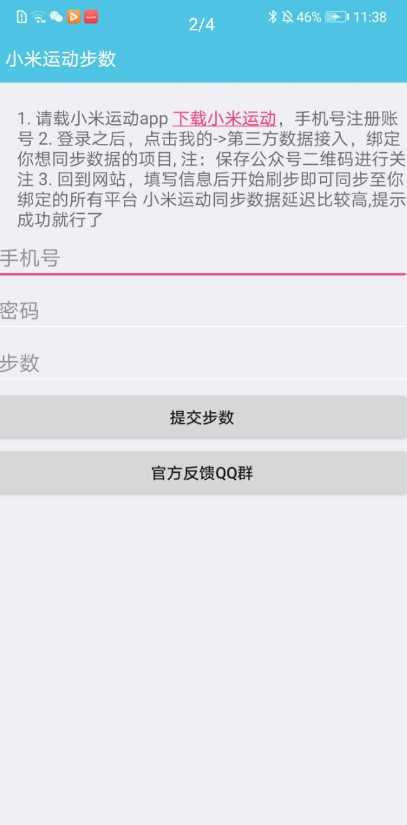 小米运动助手 图2