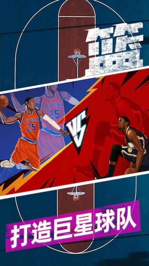 篮球精英联盟图5