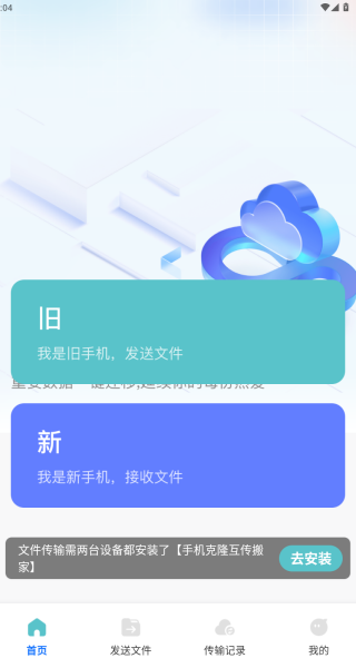 手机克隆互传搬家 图4