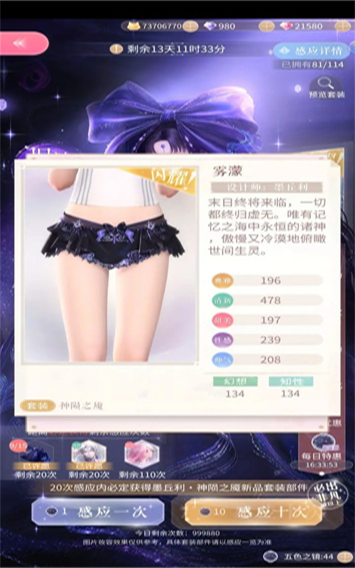 闪耀暖暖台服图6