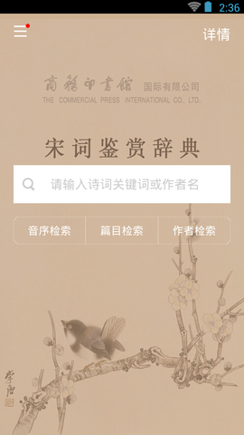 宋词鉴赏辞典(3)