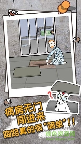 逃离医院不容易(3)