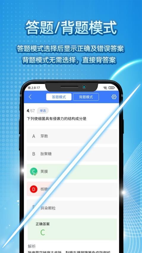 臻题库临床执业医师图3