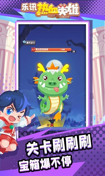 乐讯热血英雄(1)