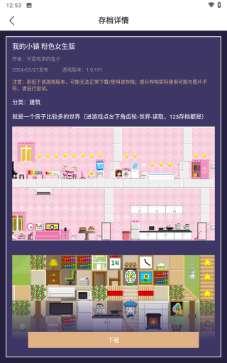 波古波古建筑人设工具图1