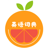 小柚英语词典