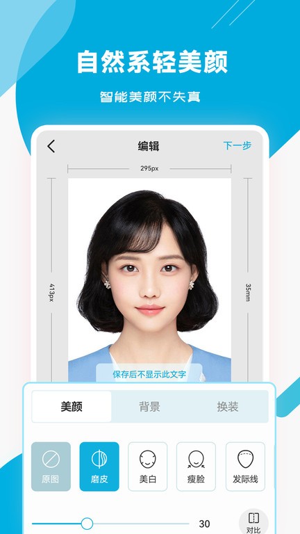 智能证件照专家(2)