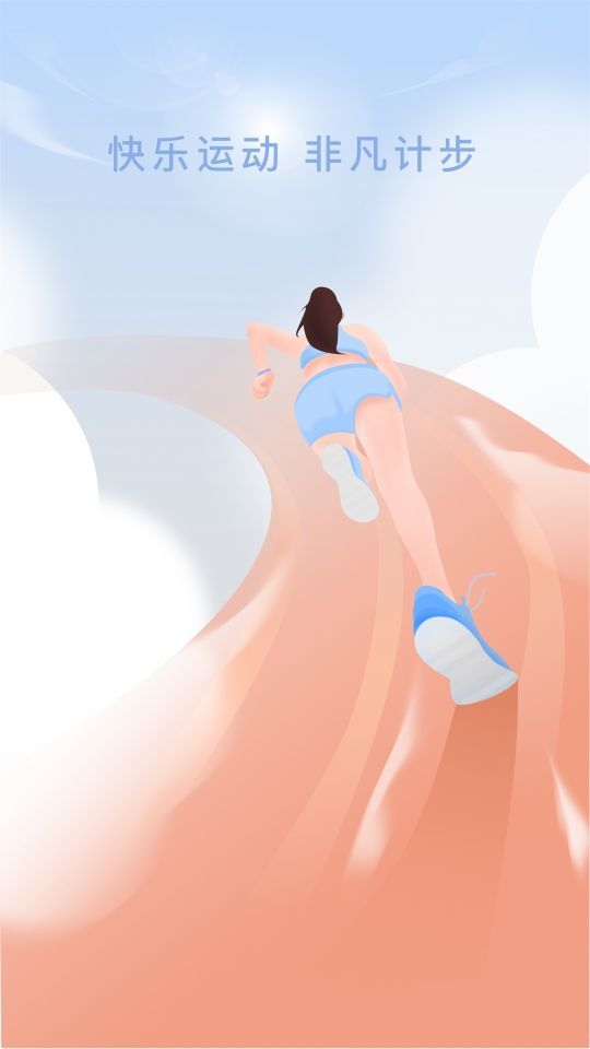 非凡计步(3)