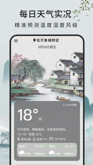 一毫天气预报图1