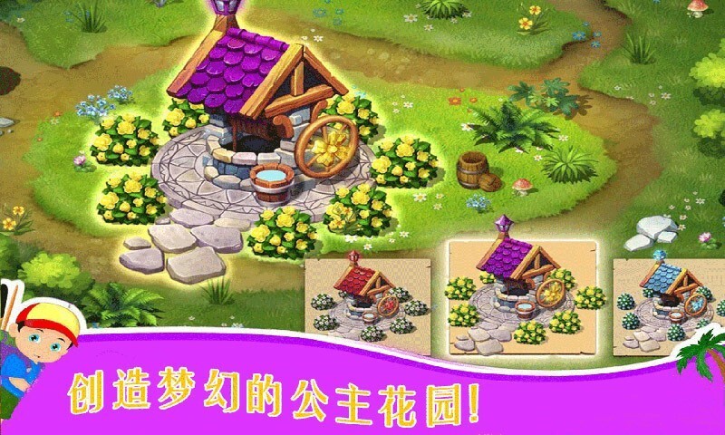 公主的魔法花园图5