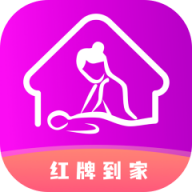 红牌到家软件