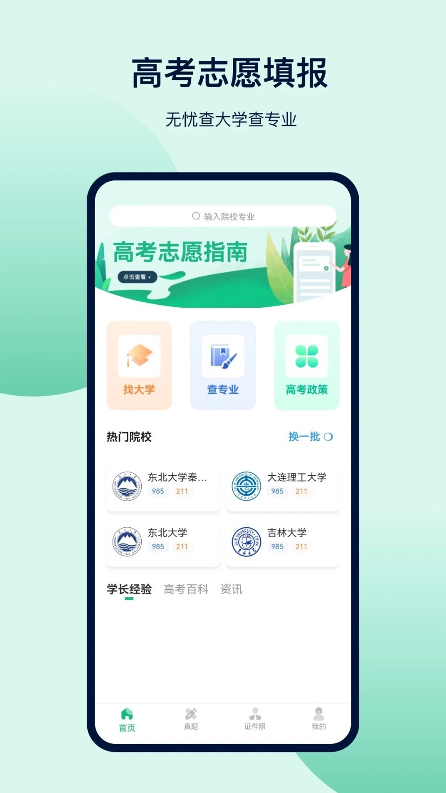 金牛榜高考志愿图2