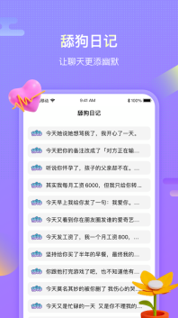 聊呗恋爱话术图2