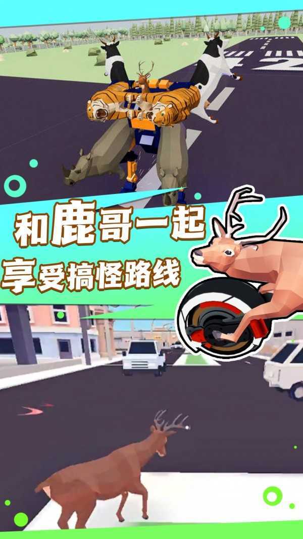 捣蛋鹿哥模拟器图1