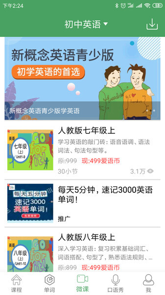 初中英语口语秀(3)