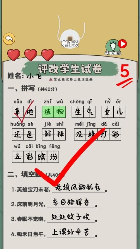 老师改作业模拟游戏图1